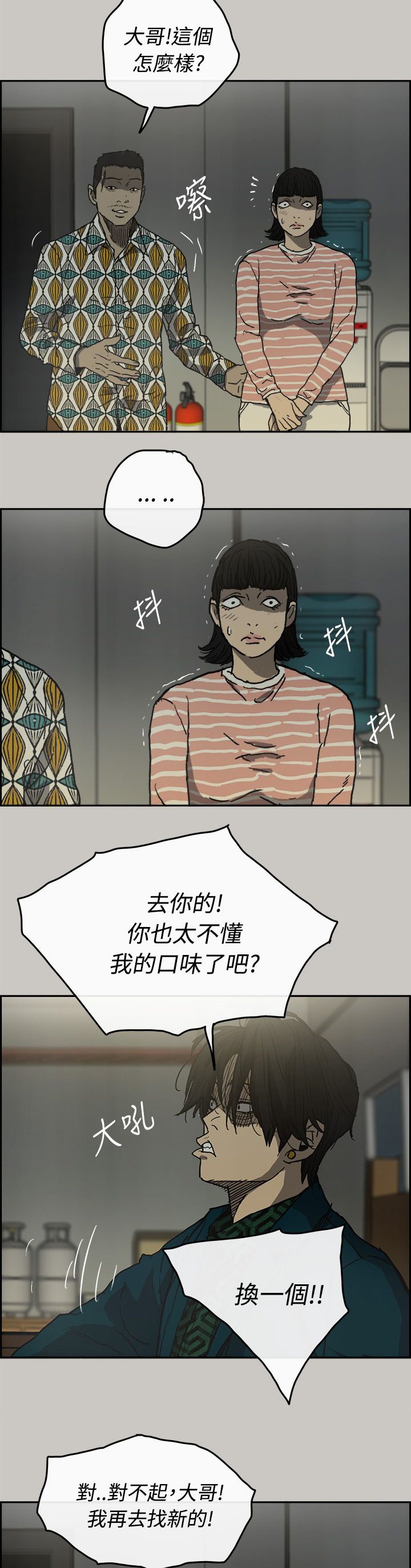 第47章：灵活的胖子
