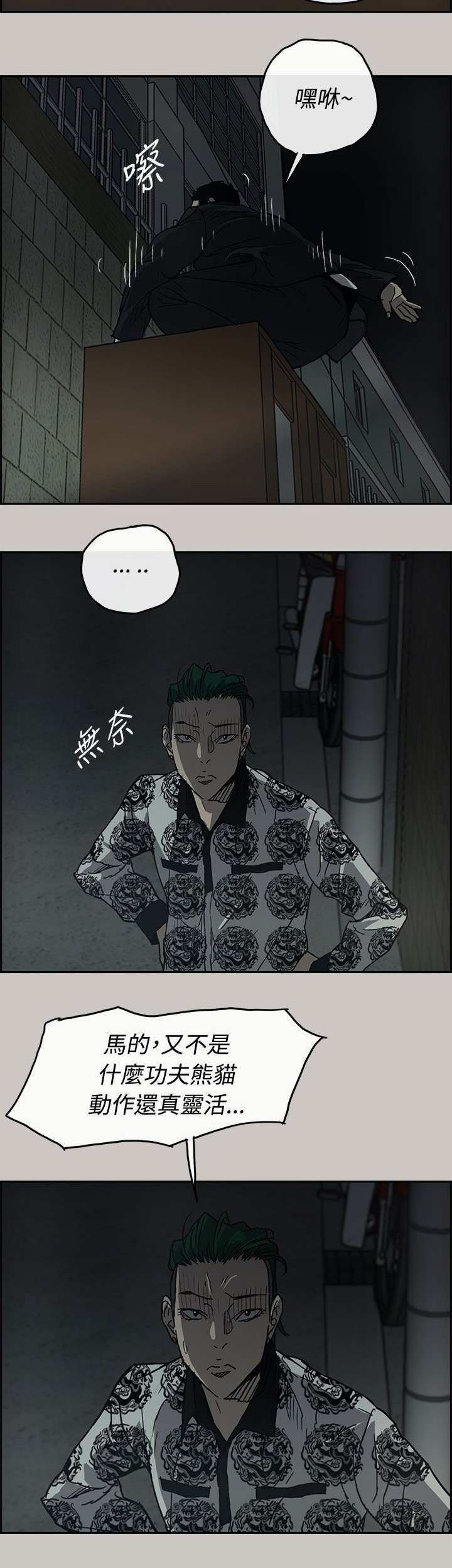 第47章：灵活的胖子