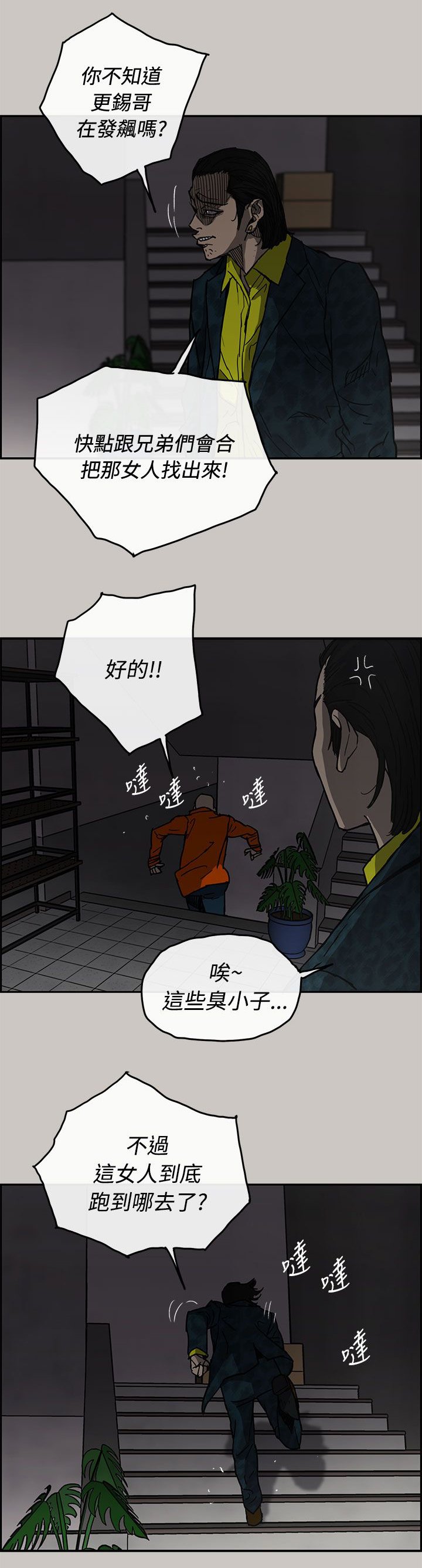 第48章：偷袭
