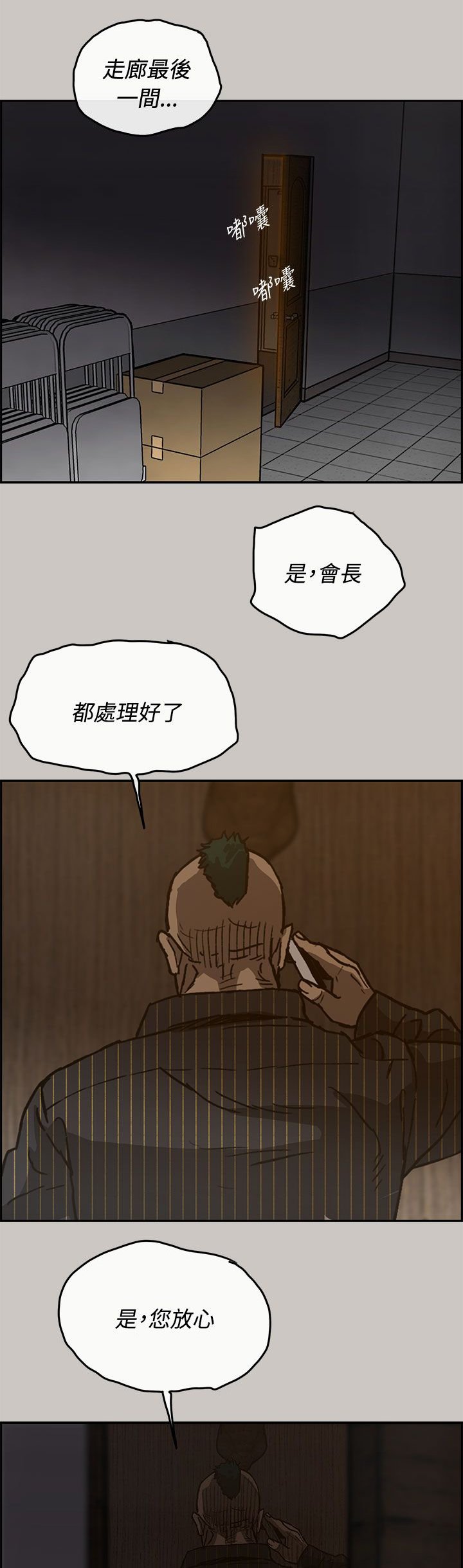 第48章：偷袭