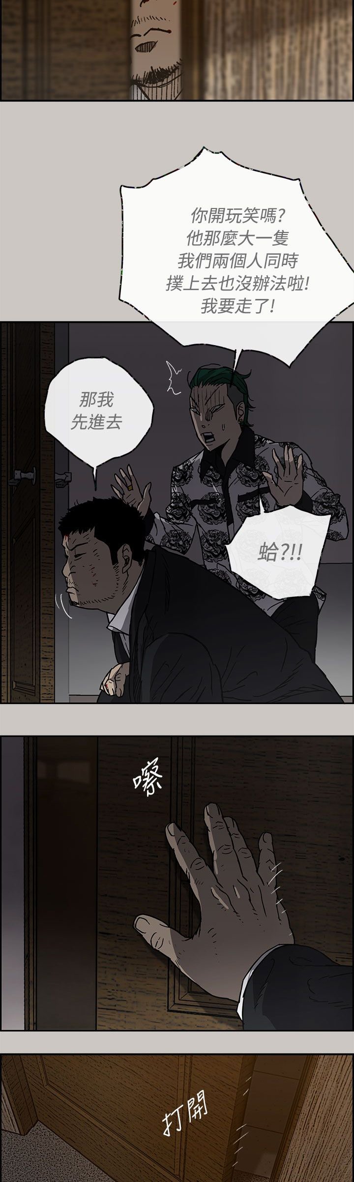 第48章：偷袭