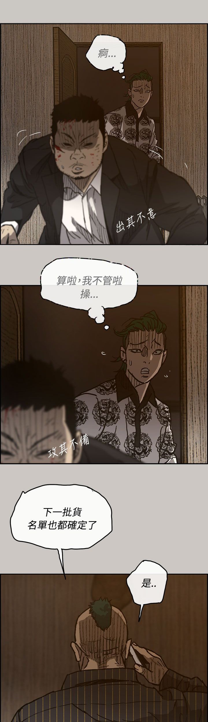 第48章：偷袭