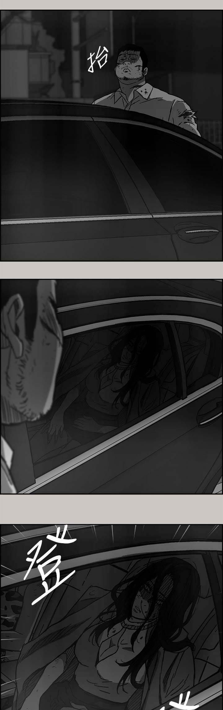 第64章：给我下车