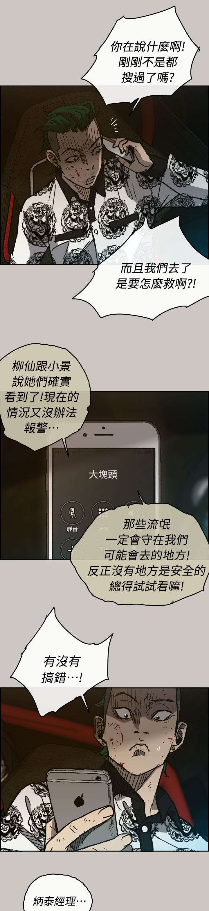 第70章：穷追猛赶