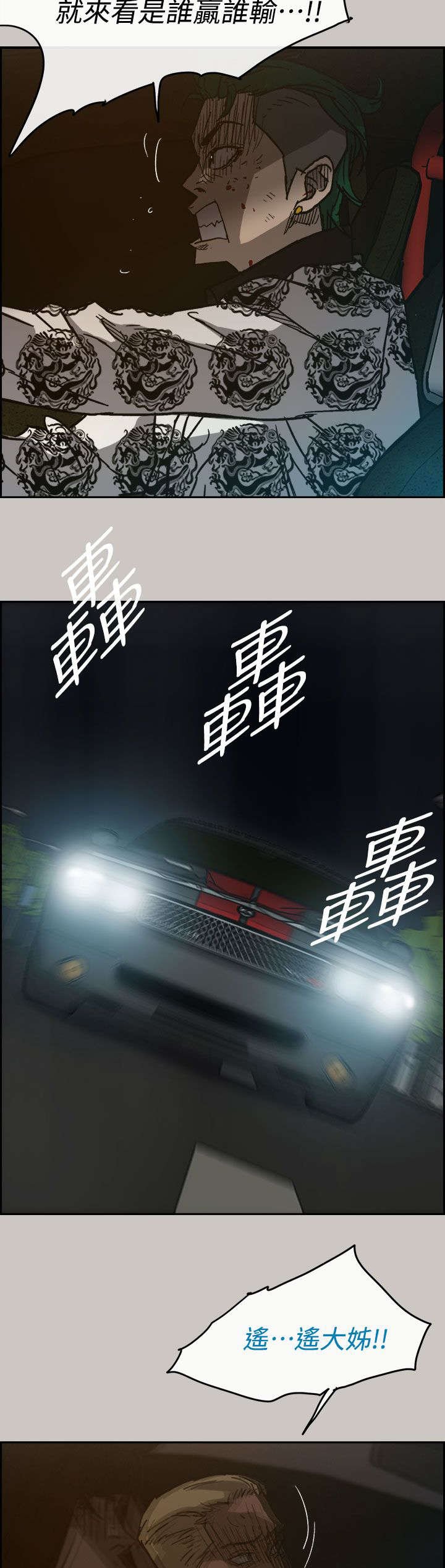 第70章：穷追猛赶