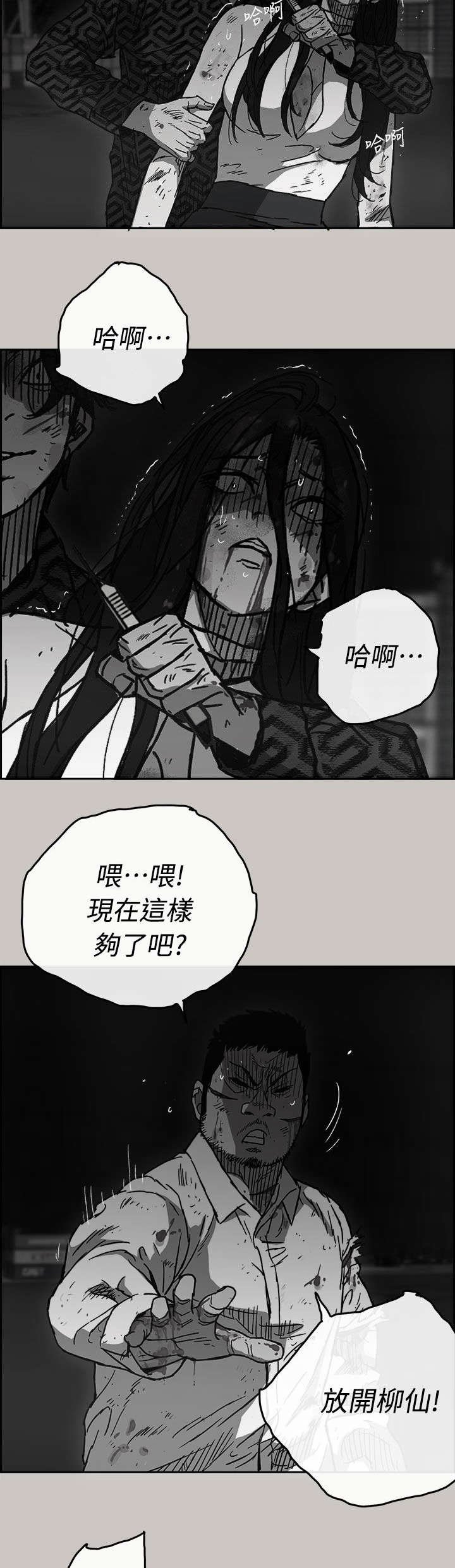 第77章：伤害