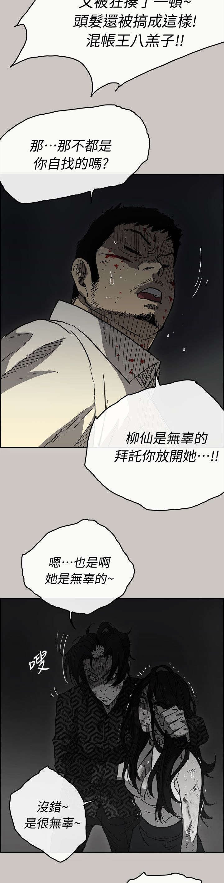 第77章：伤害
