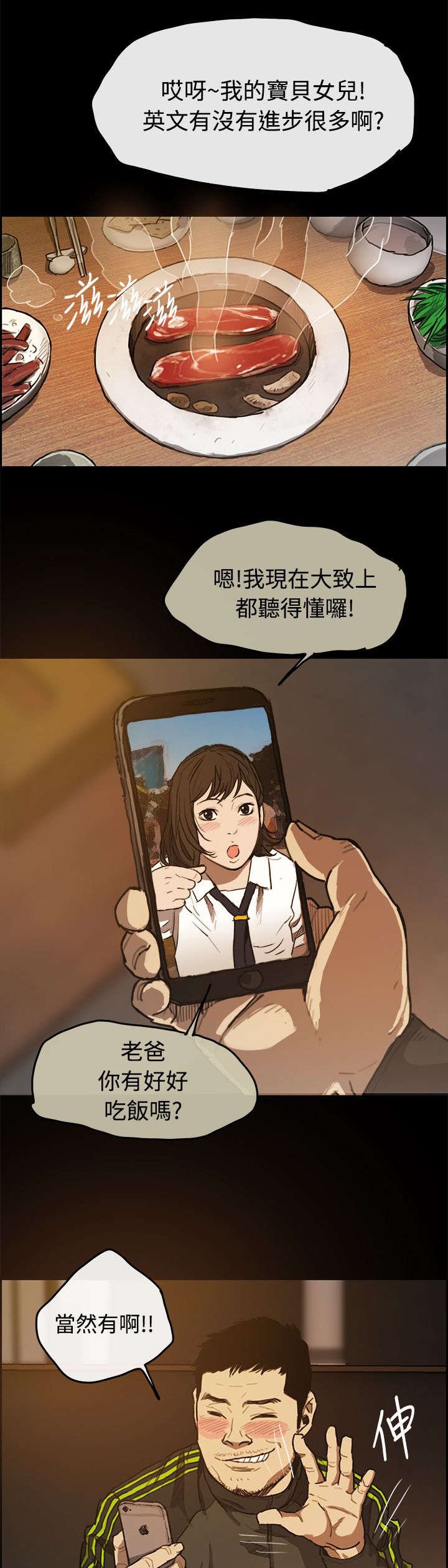 第8章：女儿