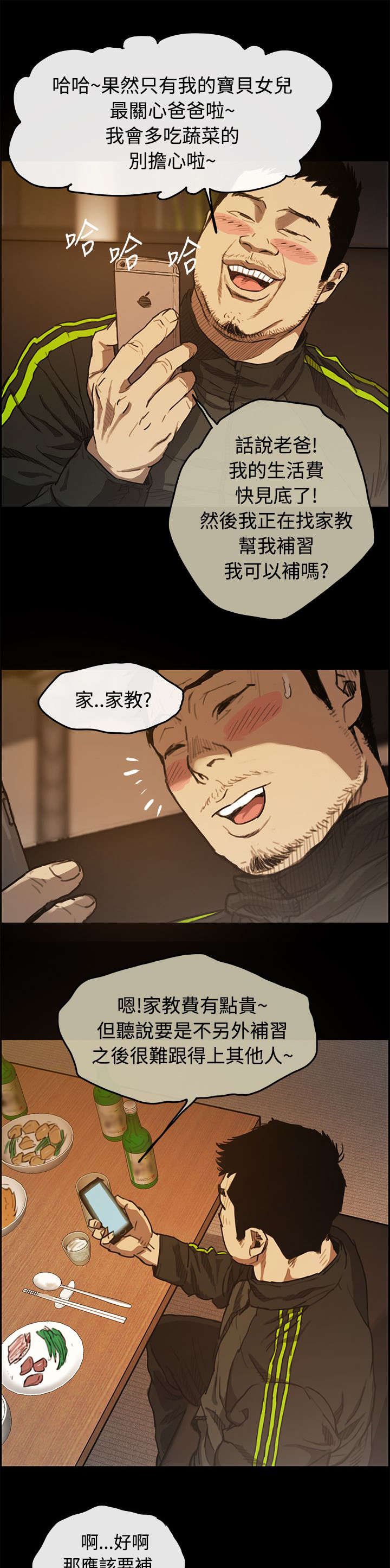 第8章：女儿
