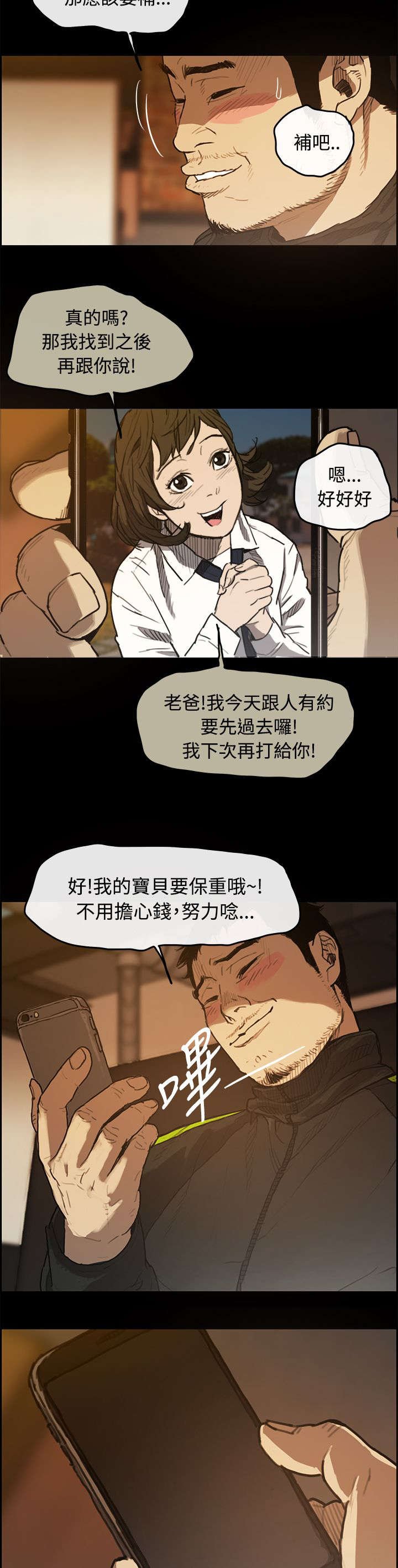 第8章：女儿