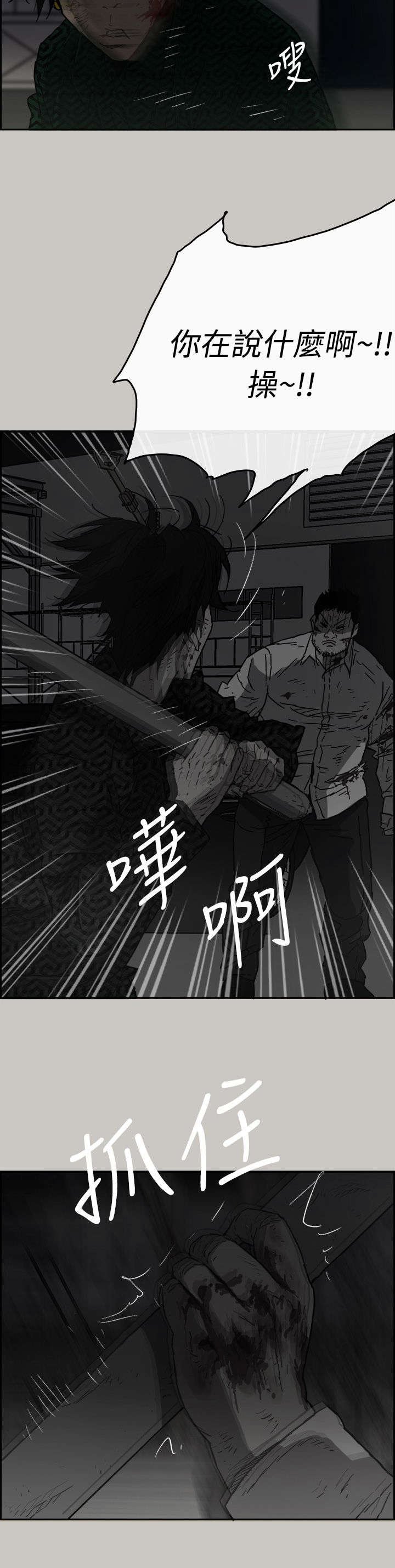 第86章：抓住