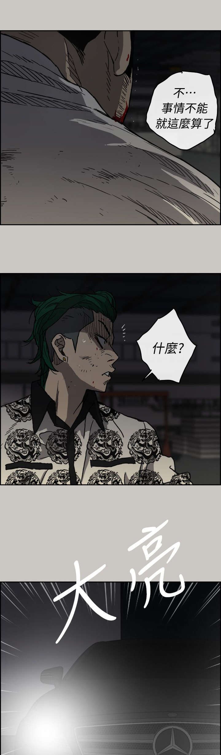 第87章：终于逮到你了