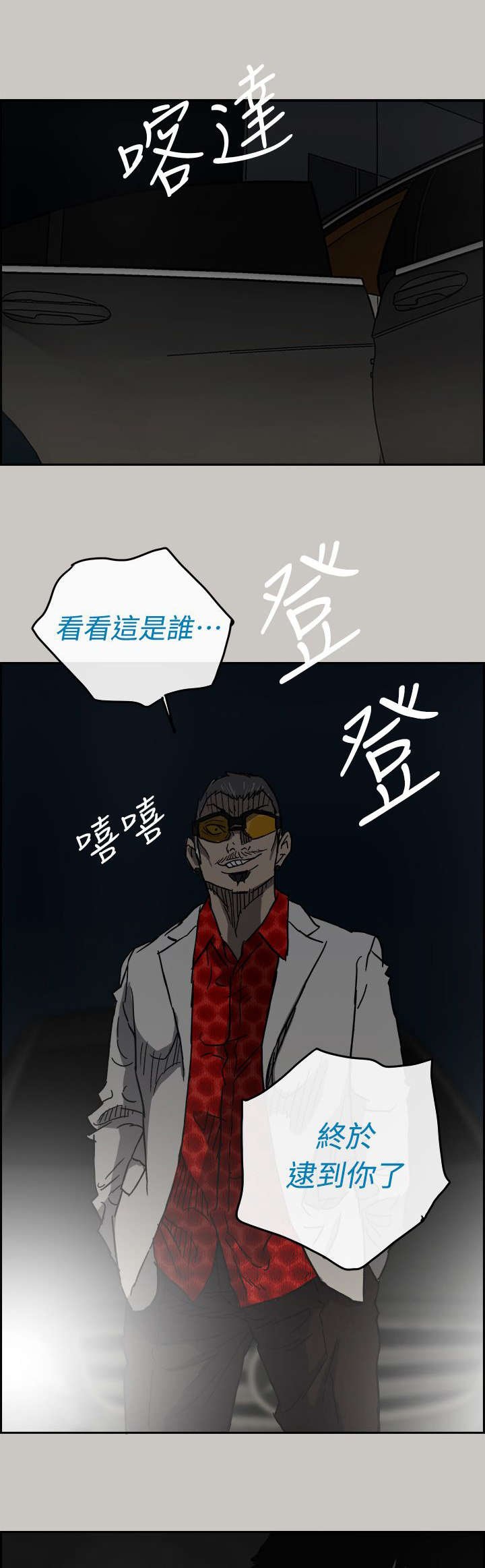 第87章：终于逮到你了
