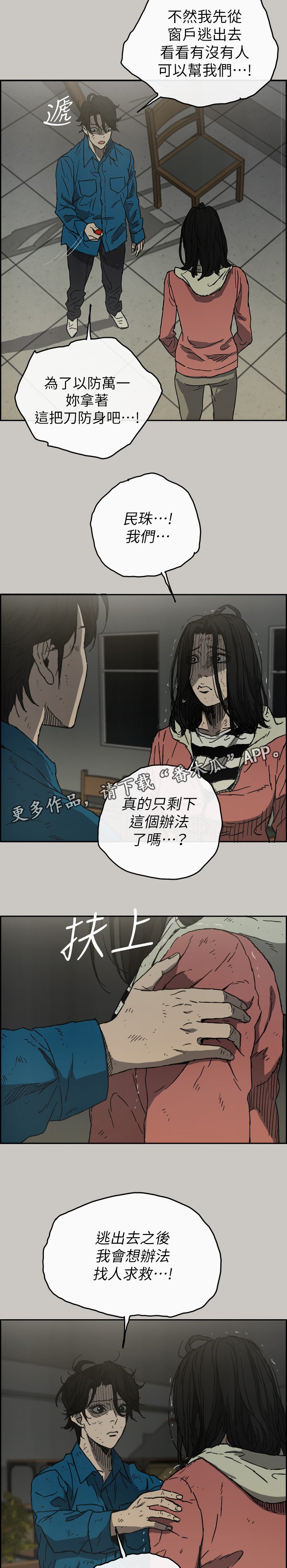 第95章：眼睛闭一下