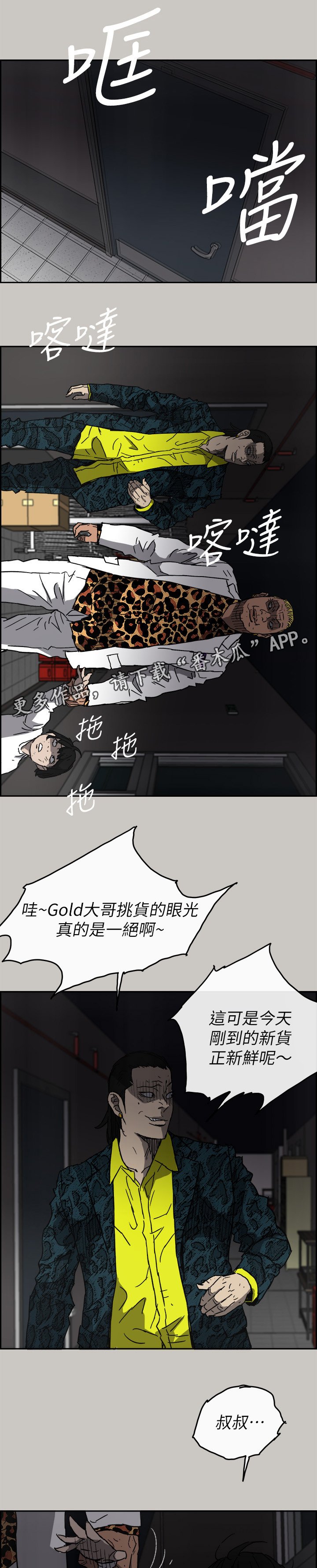 第95章：眼睛闭一下