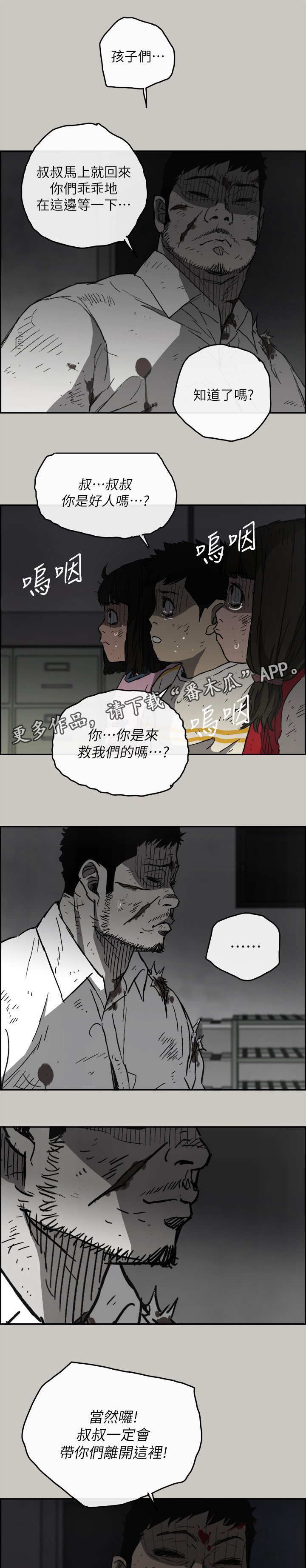 第97章：激斗