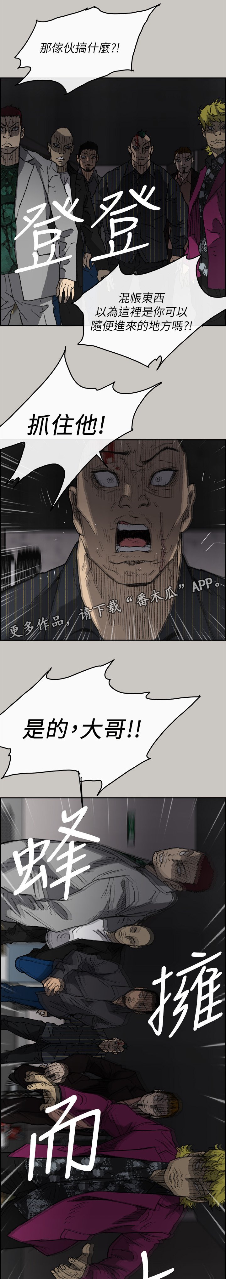 第97章：激斗