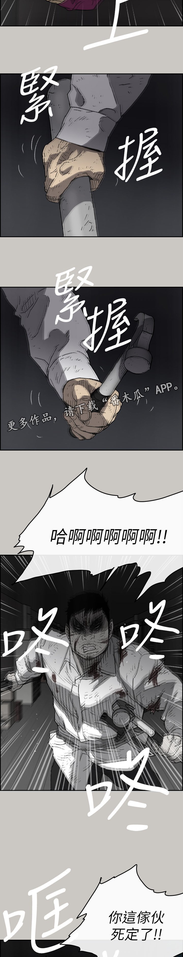 第97章：激斗