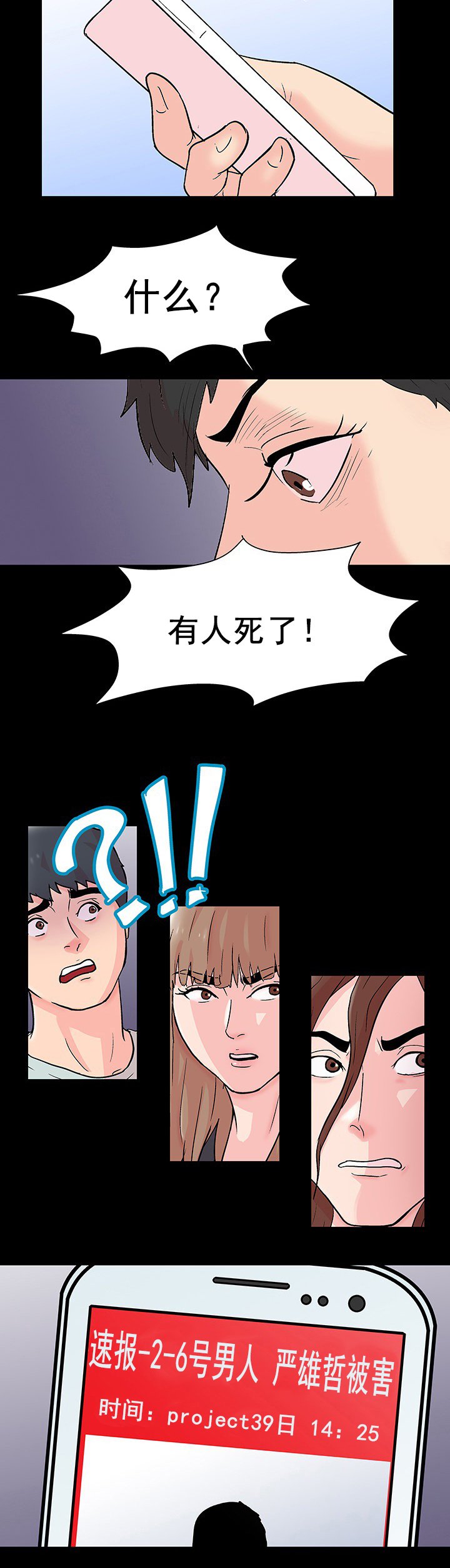 第101章：又有人遇害