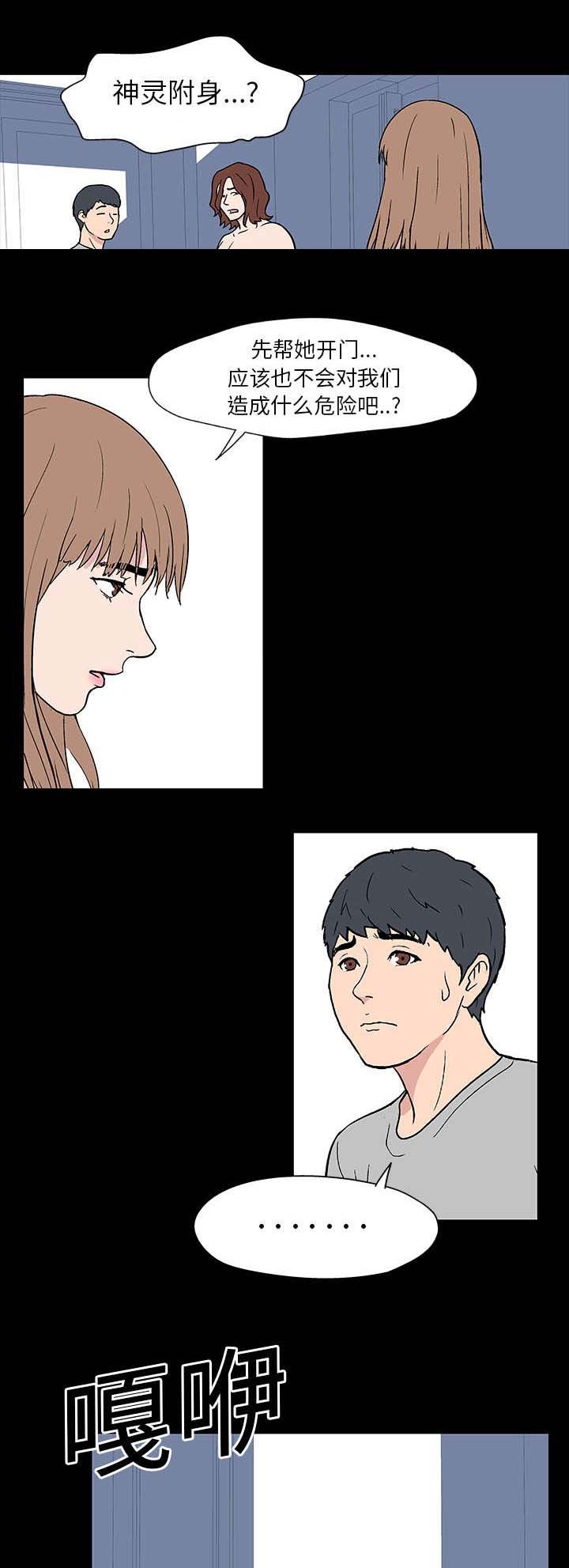 第17章：附体