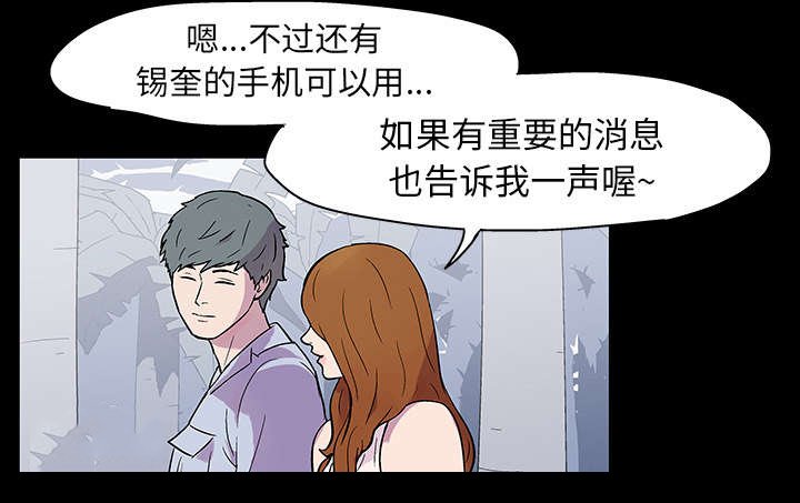 第20章：带她走