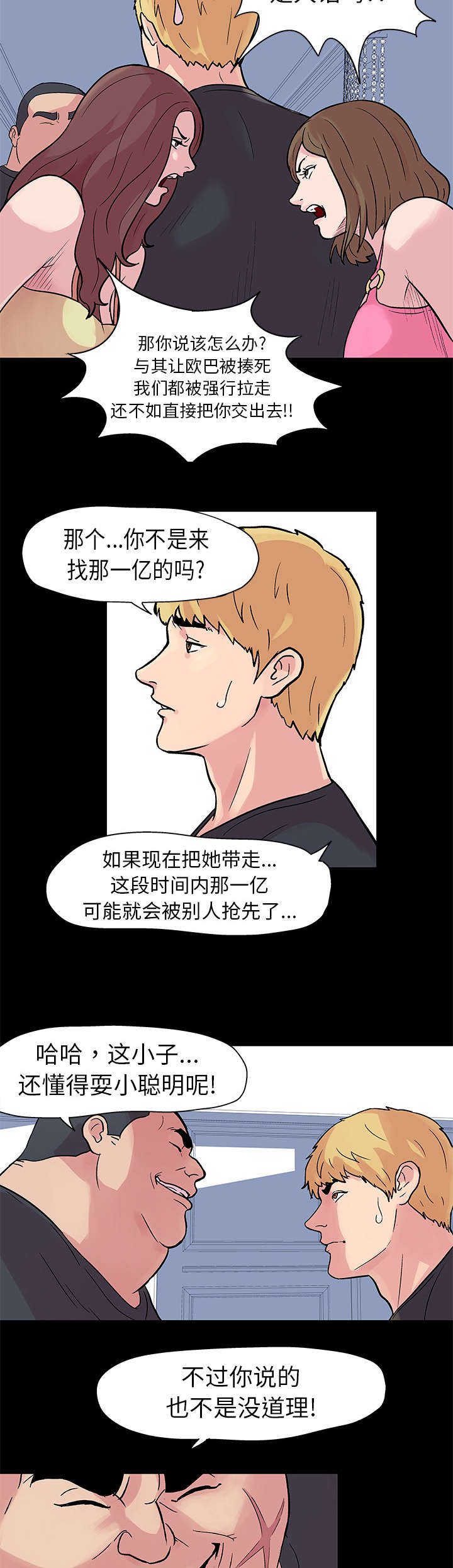 第23章：逃过一劫