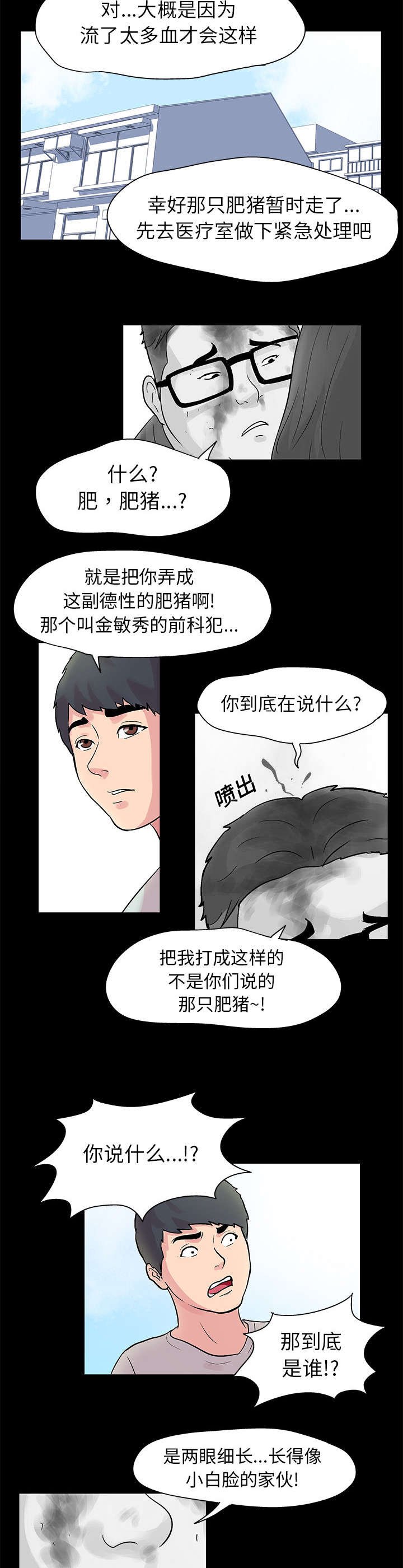 第28章：另一个凶手