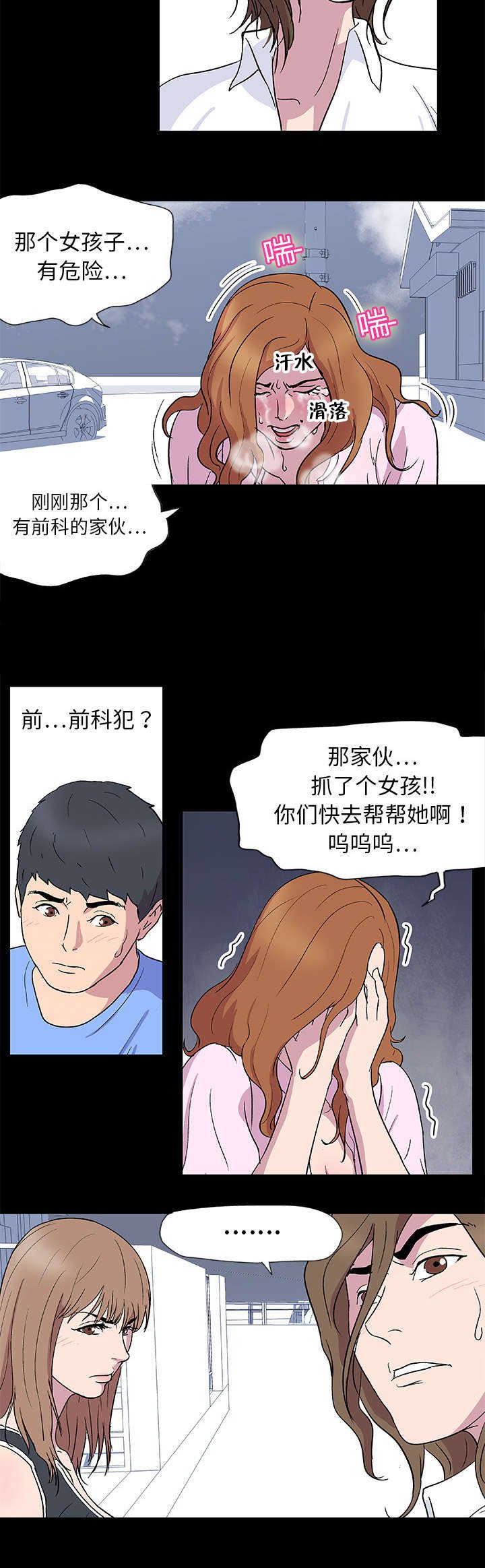 第3章：求救