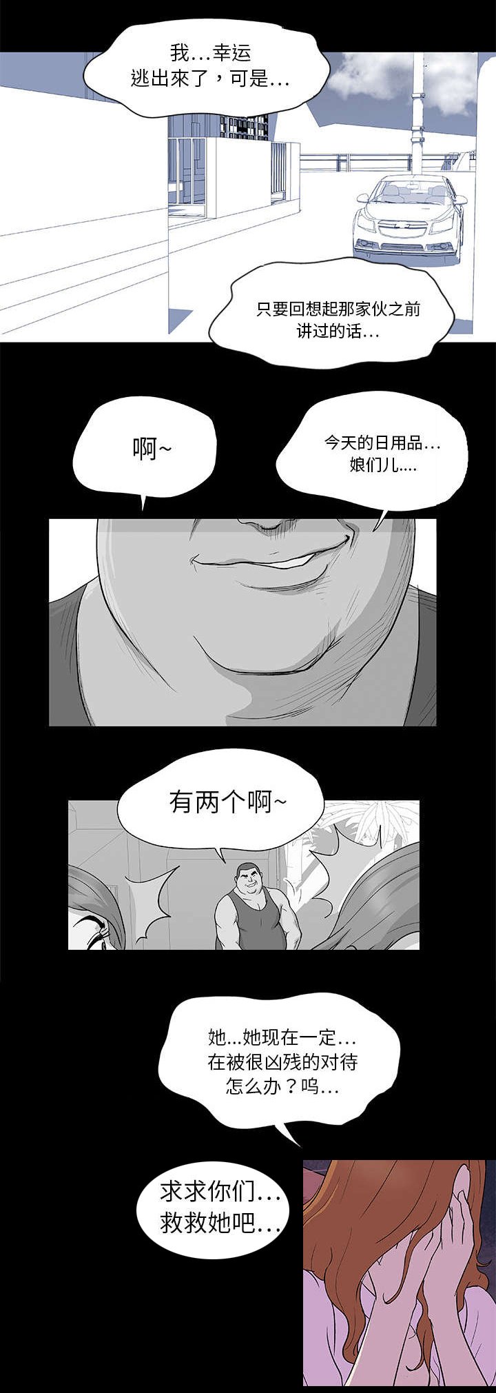 第3章：求救