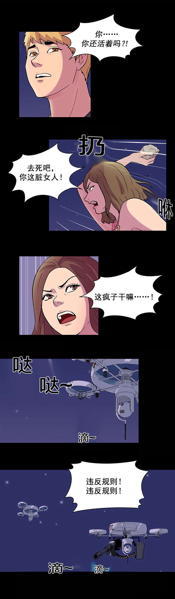 第37章：违反规则