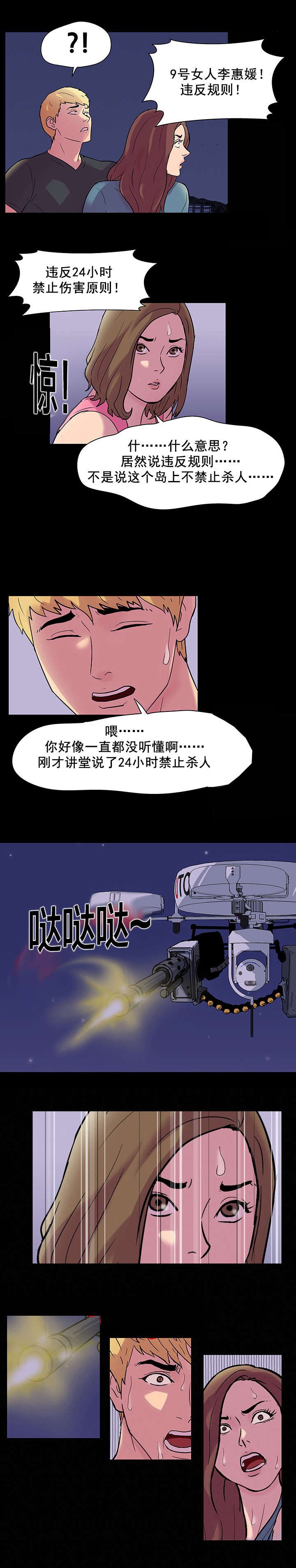 第37章：违反规则