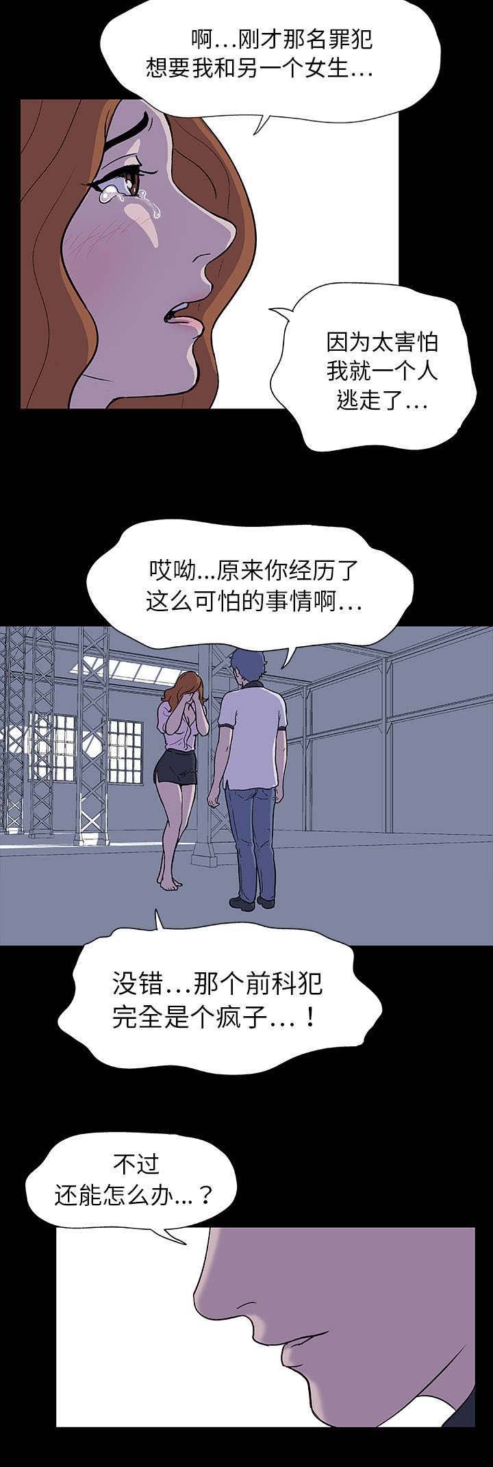 第4章：争斗