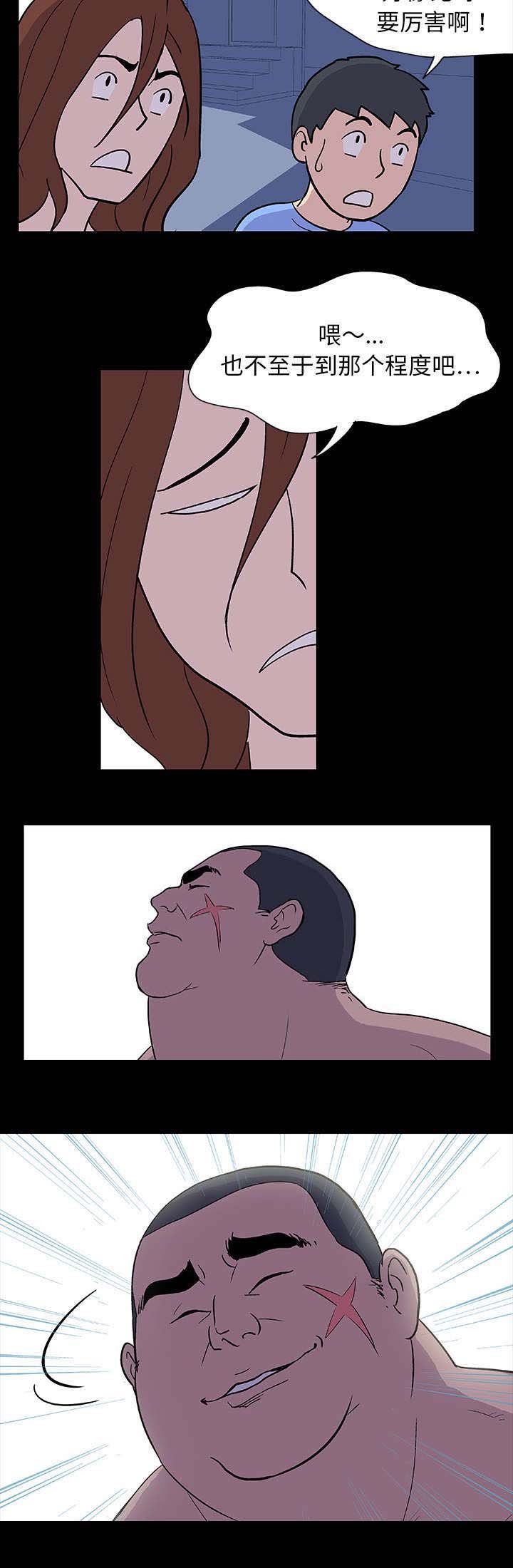 第4章：争斗