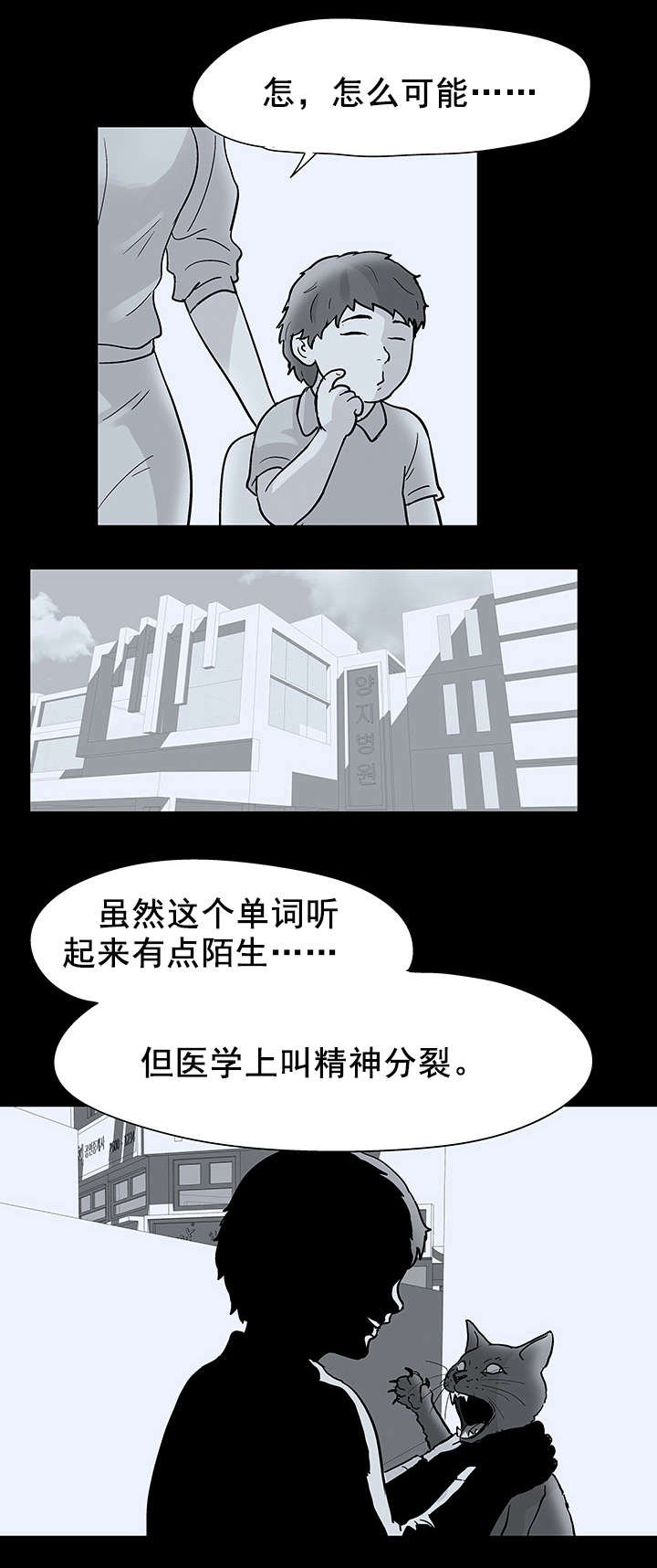 第44章：人格分裂