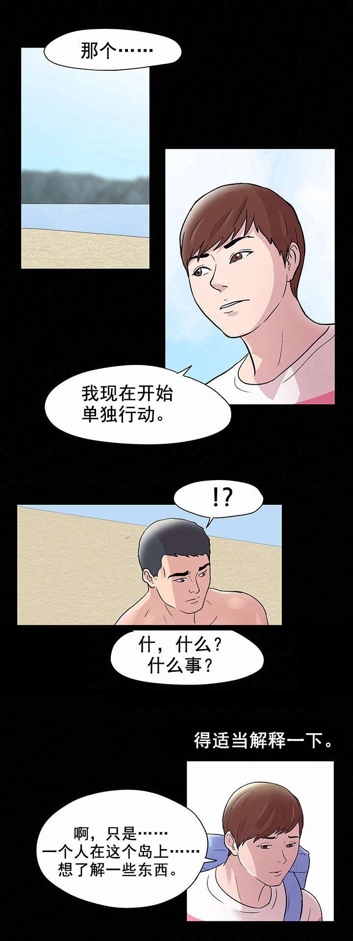 第47章：独自行动
