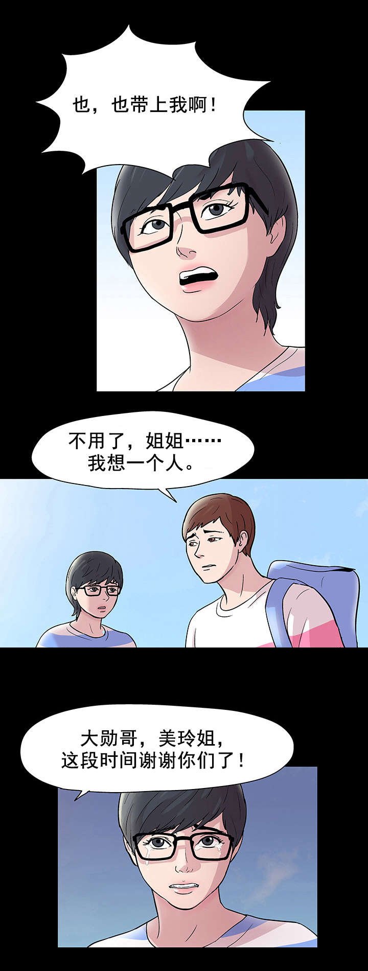 第47章：独自行动