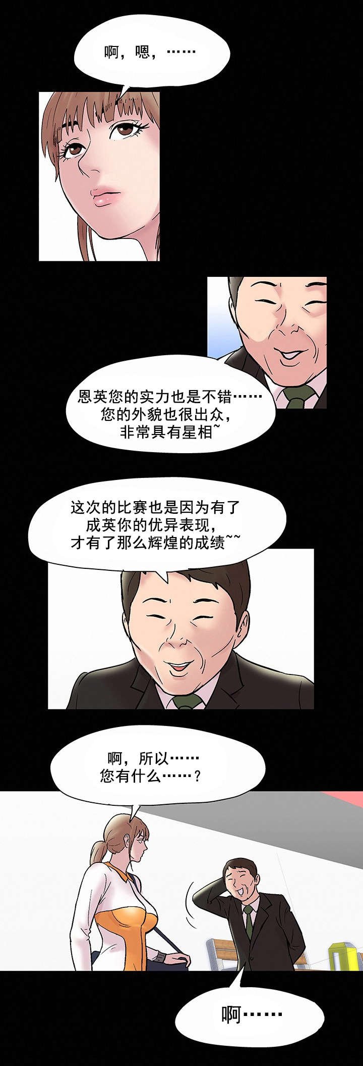 第52章：潜规则