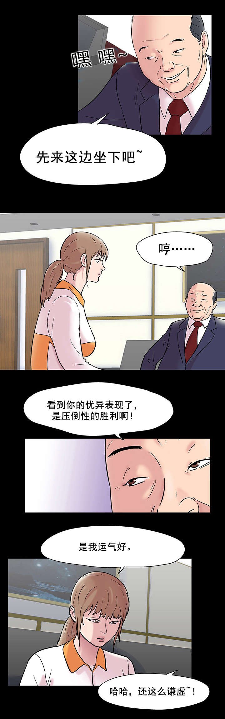 第52章：潜规则