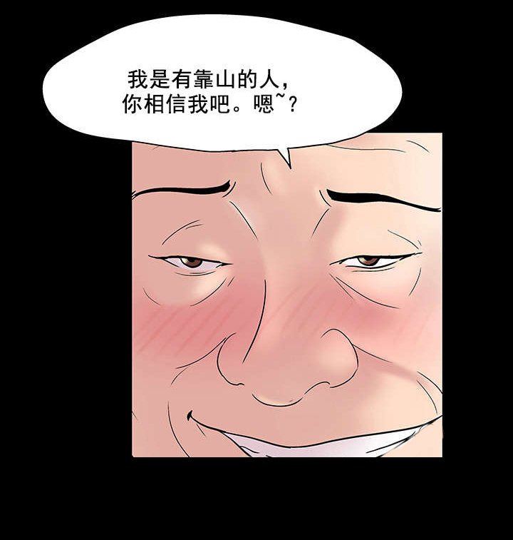 第52章：潜规则
