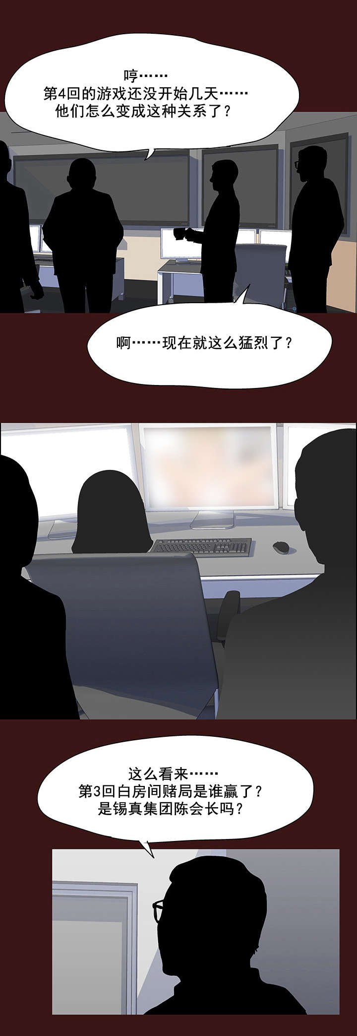 第54章：阴谋