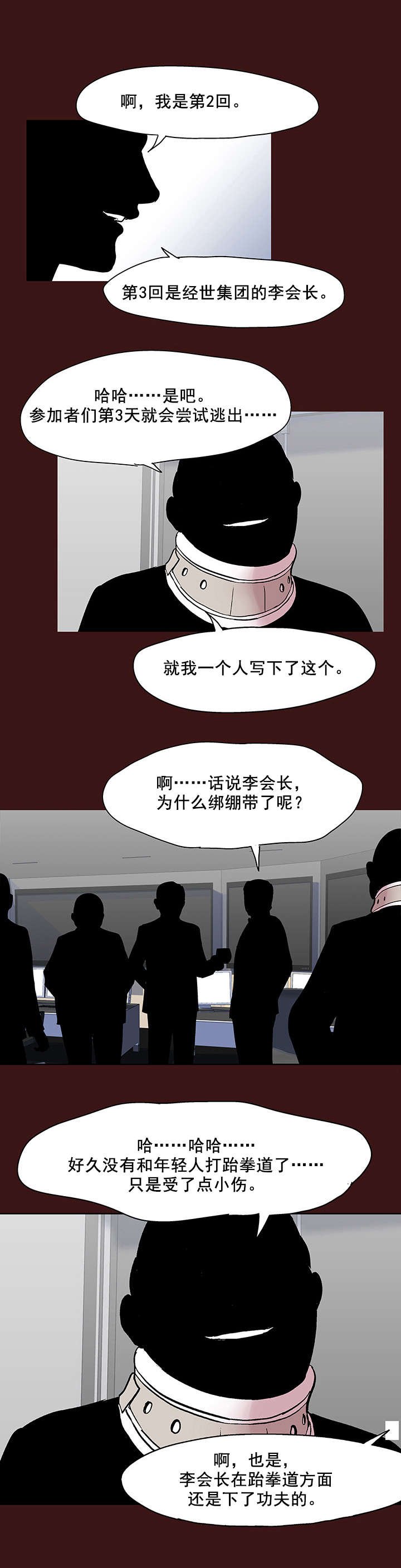 第54章：阴谋