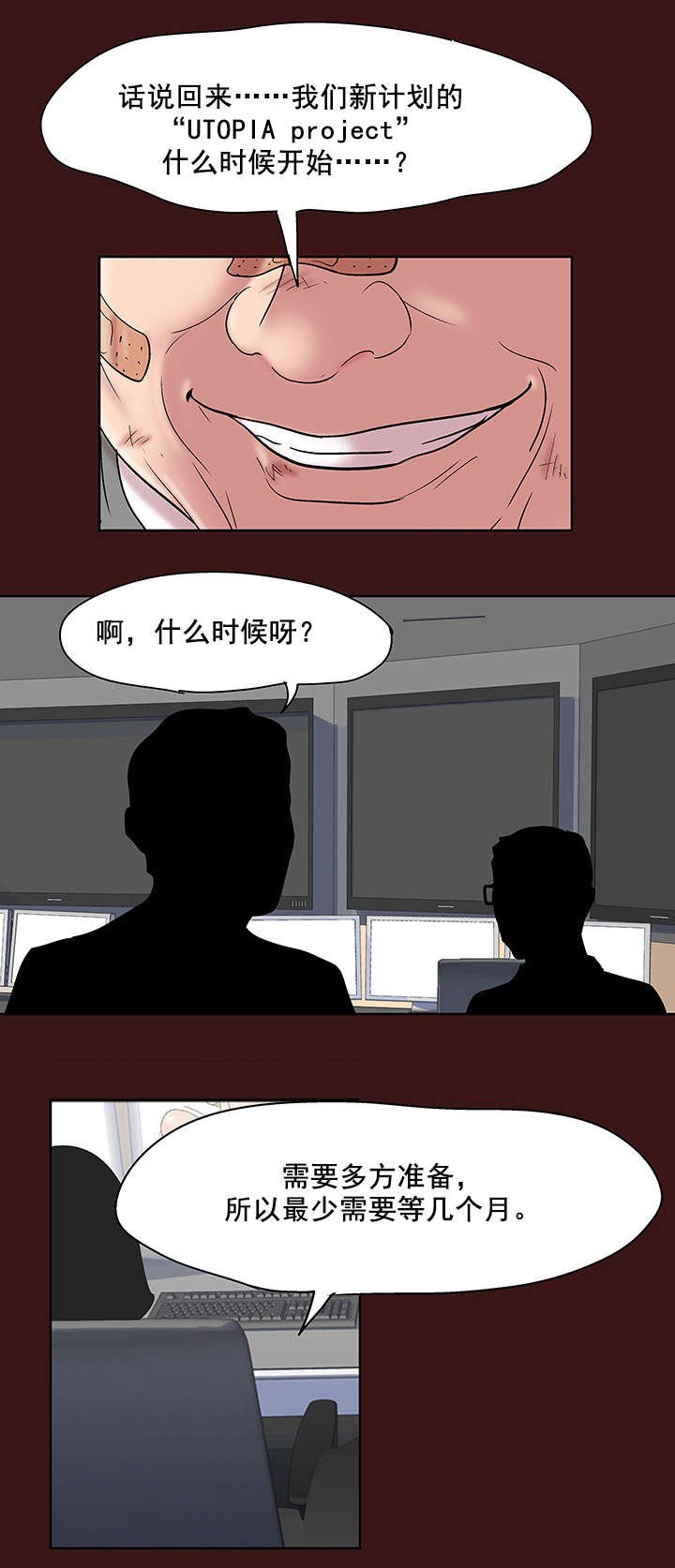 第54章：阴谋
