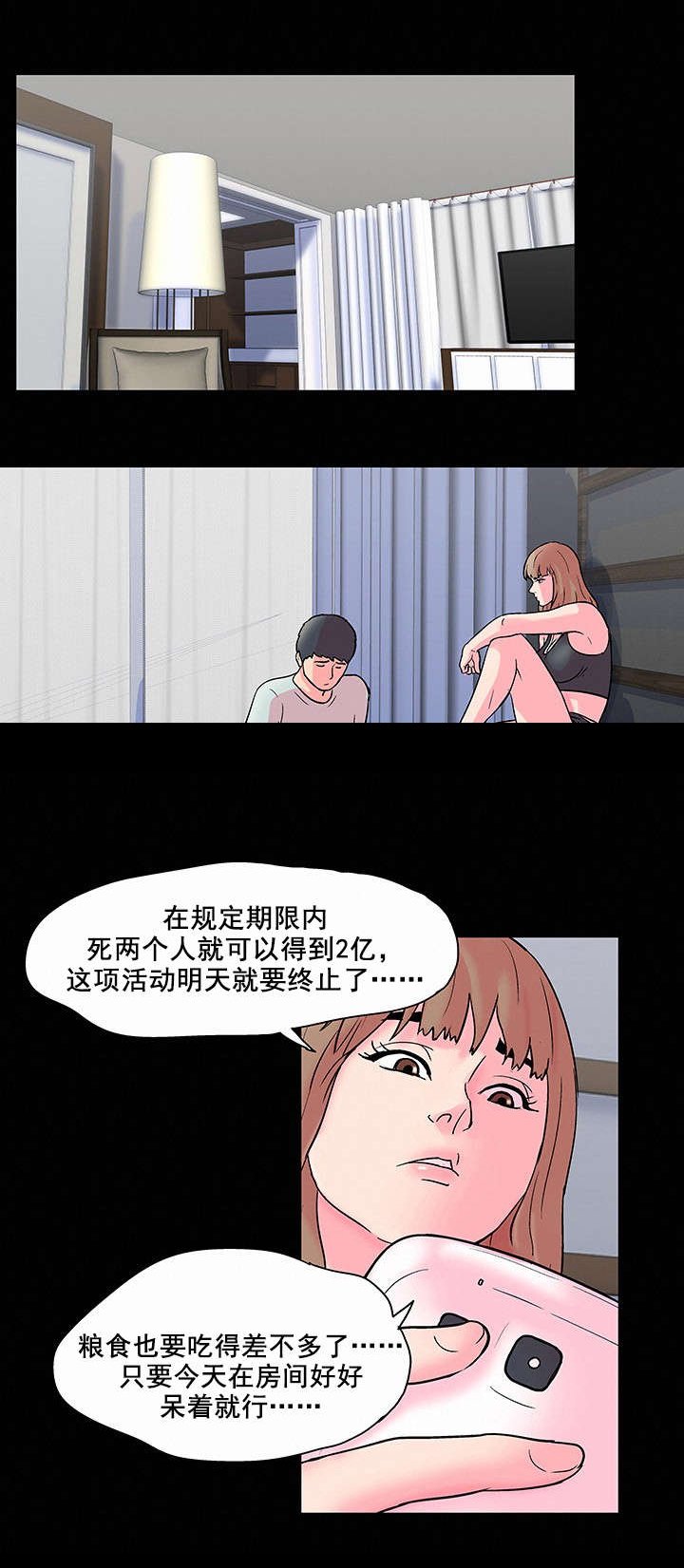 第59章：开玩笑