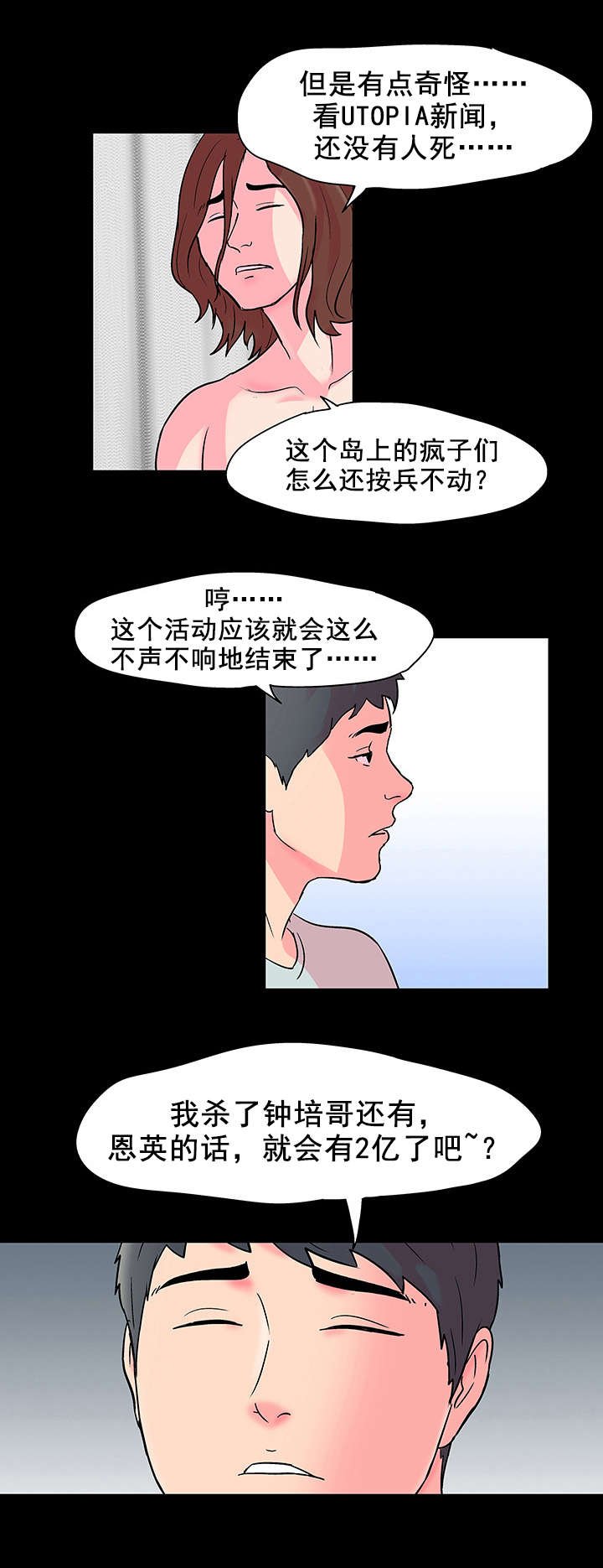 第59章：开玩笑