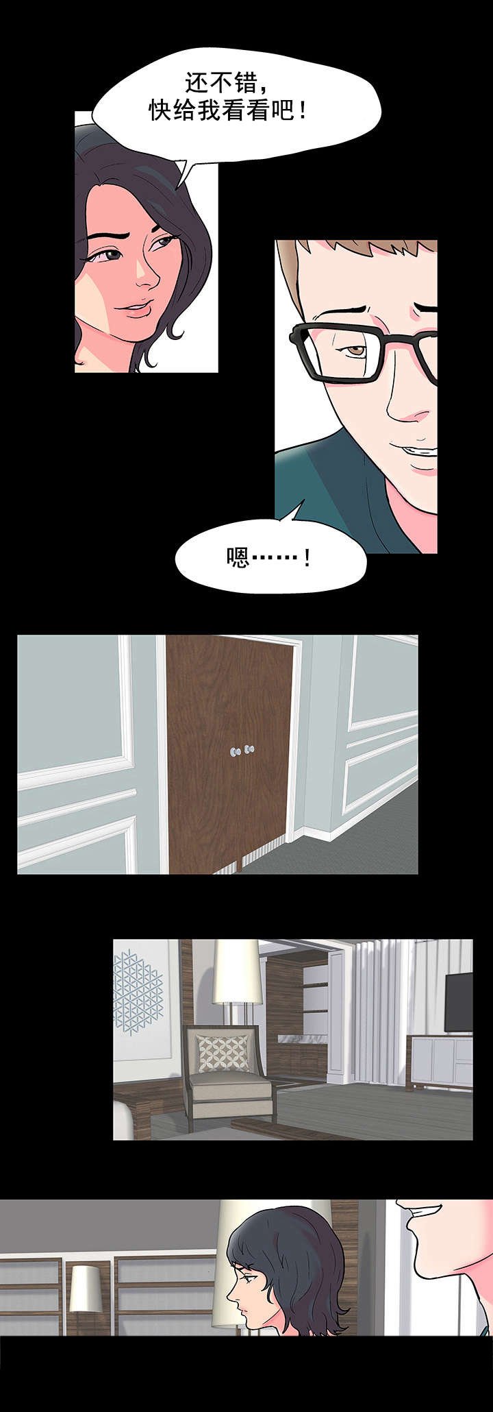 第61章：心怀鬼胎