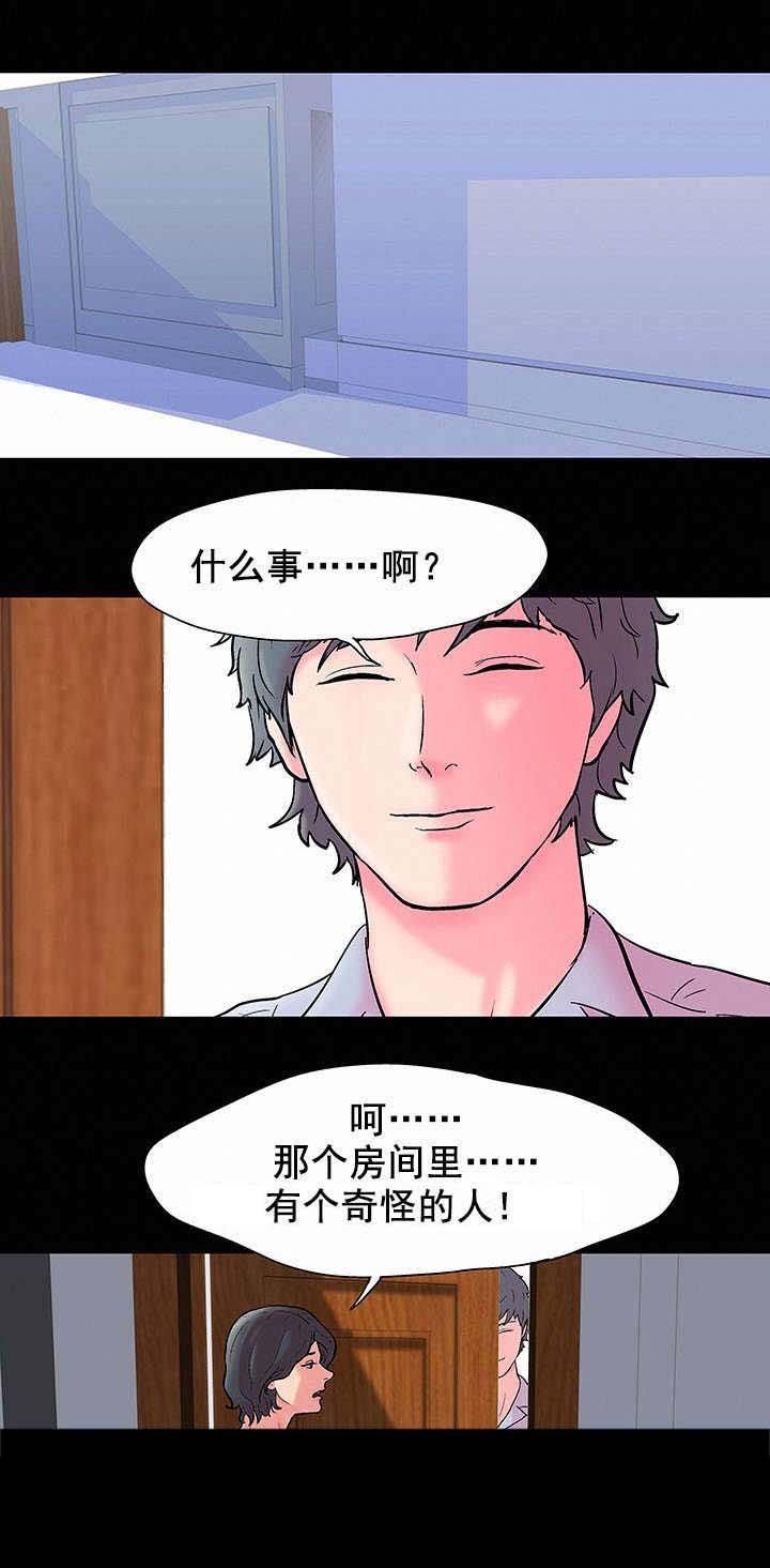 第61章：心怀鬼胎