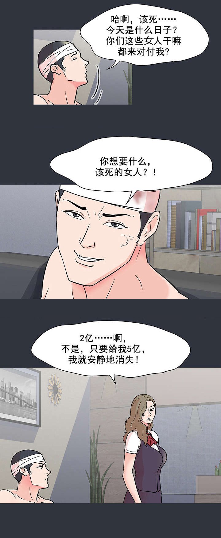 第67章：敲诈