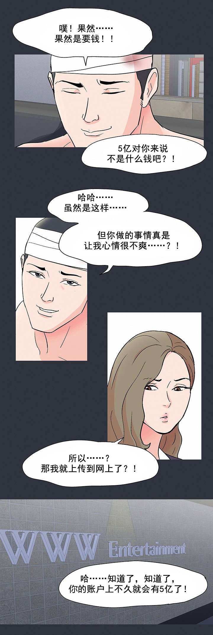 第67章：敲诈