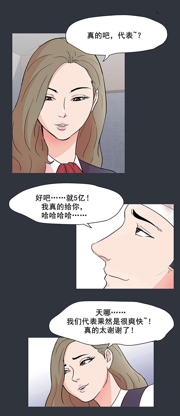 第67章：敲诈