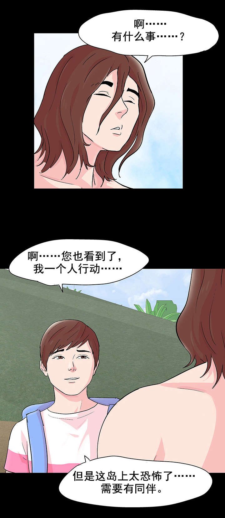 第70章：同行之人